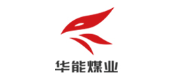華能煤業(yè)