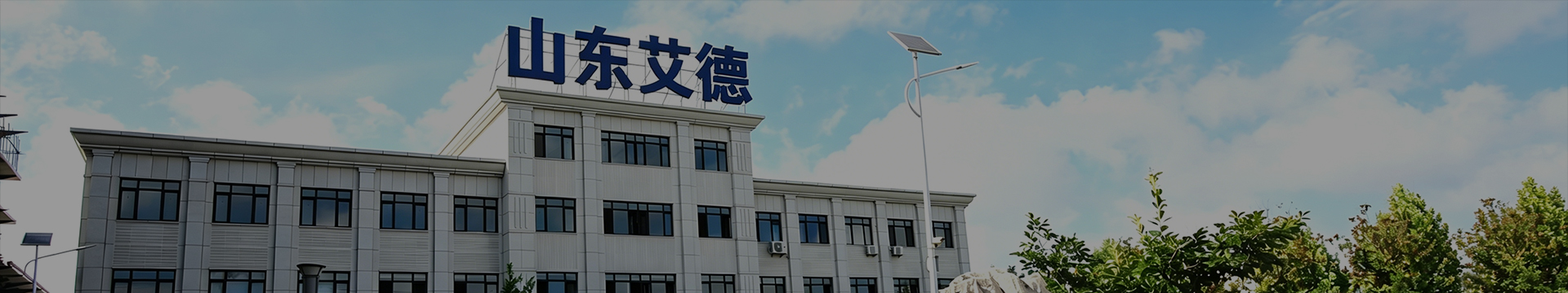 走進(jìn)艾德