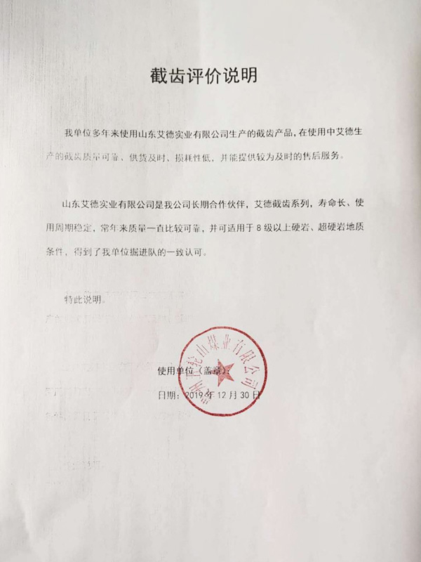 貴州五輪山煤礦使用艾德8級(jí)硬巖截齒