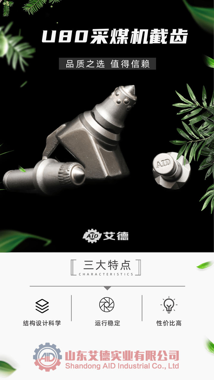 1741139609951369.png U80截齒1.png