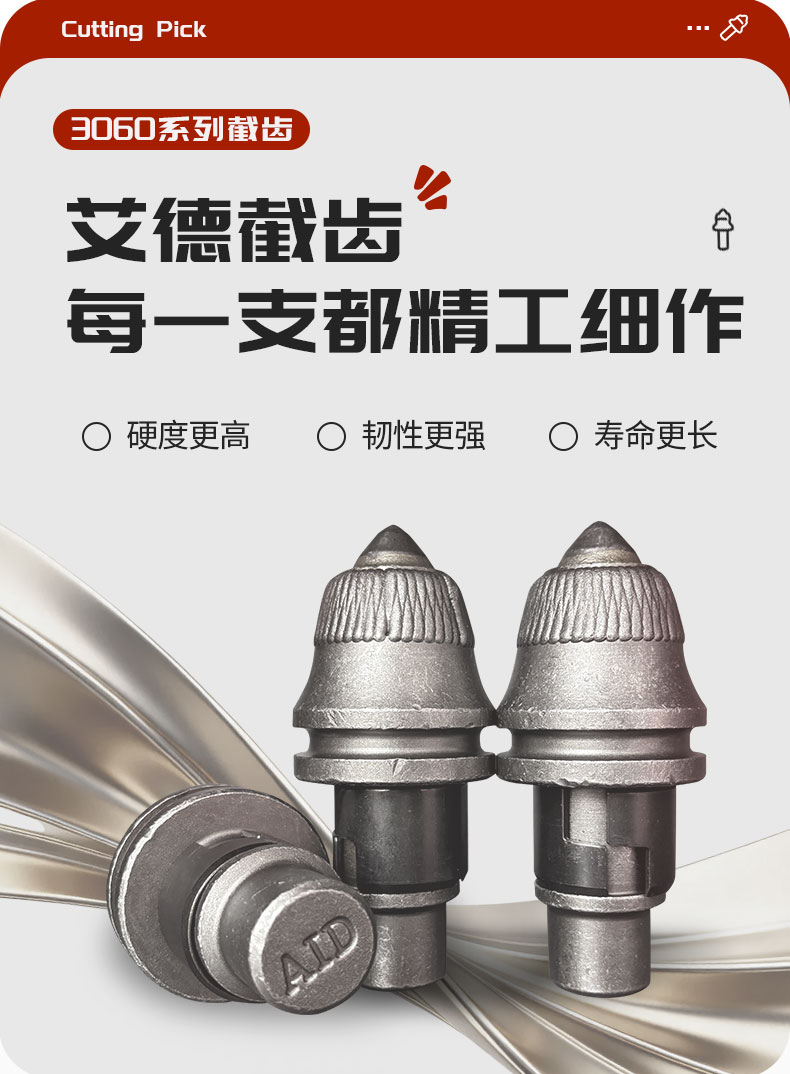 詳情頁截齒-3060_01.jpg