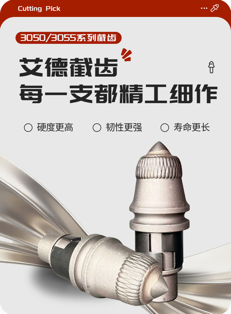 詳情頁截齒-3050-3055_01.jpg