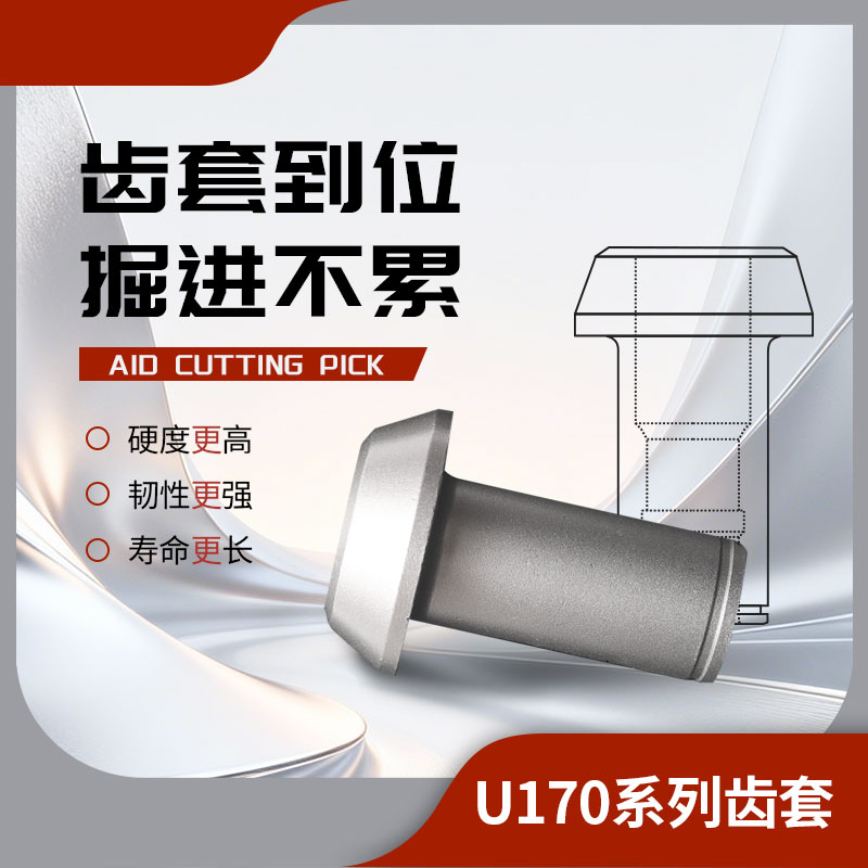 CT170截齒齒套