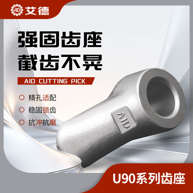 CZ90截齒齒座