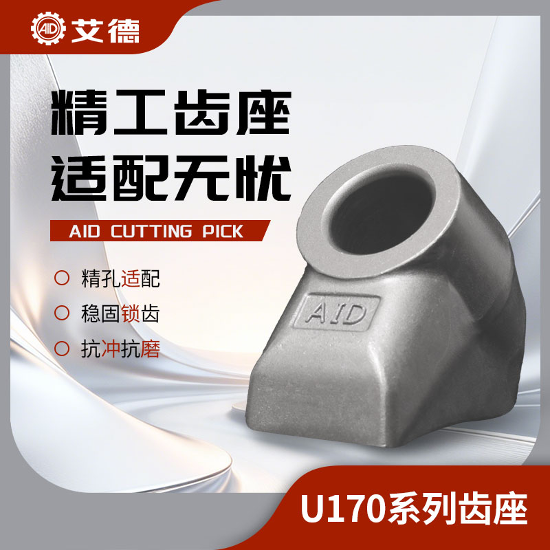 CZ170截齒齒座