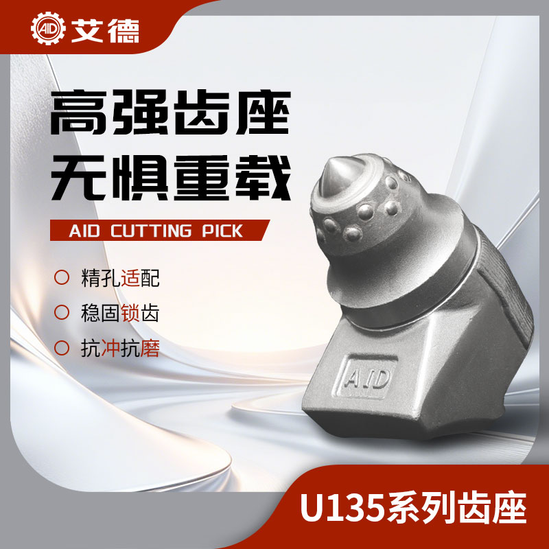 CZ135截齒齒座