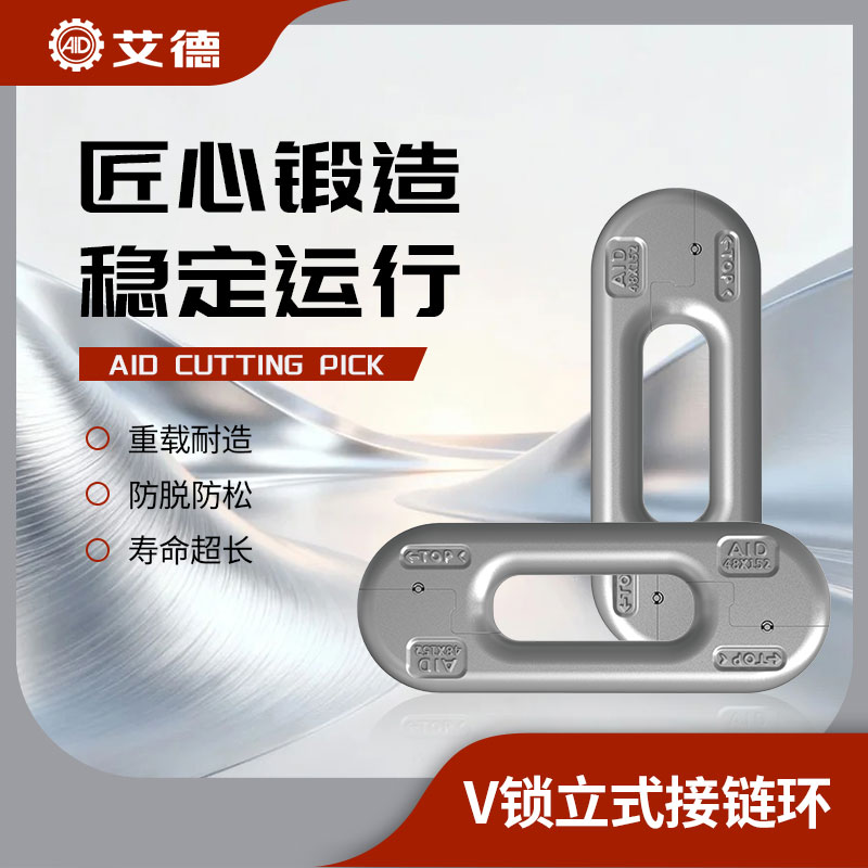 V鎖立式接連環(huán)