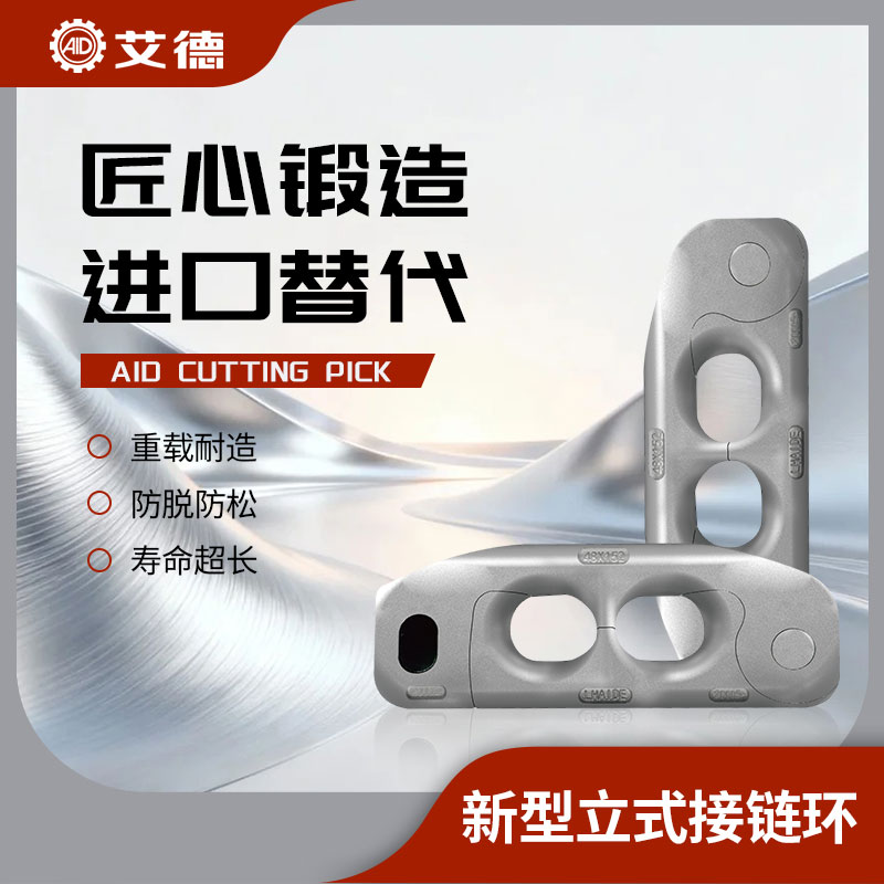 新型立式接鏈環(huán)