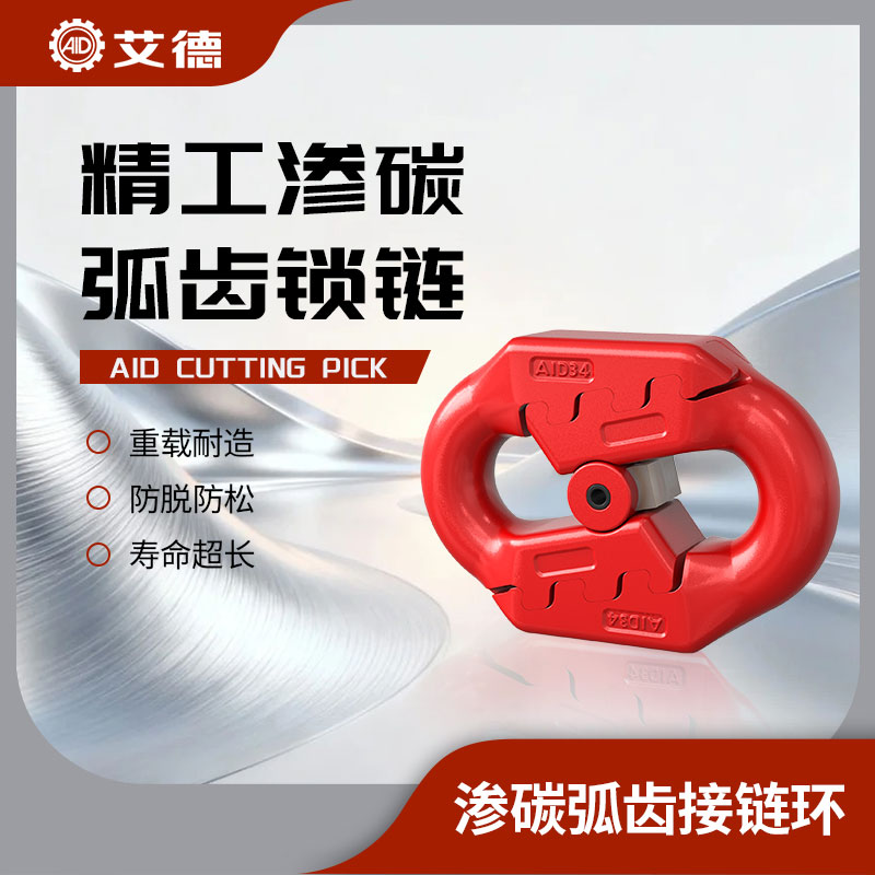 滲碳扁平弧齒型接鏈環(huán)