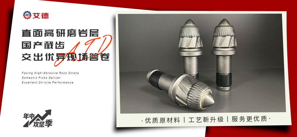 立足一線(xiàn)工礦需求，破解復(fù)雜巖層采掘難題
